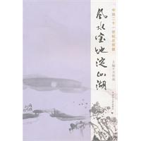 风水宝地淀山湖:中国二十一世纪示范镇