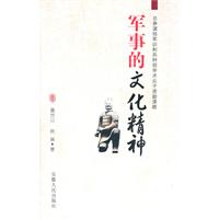 军事的文化精神