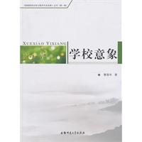 学校意象