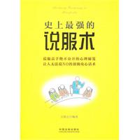 史上最强的说服术