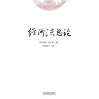 经济法总论
