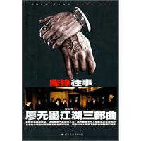 陈锋往事
