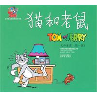 天外来客-猫和老鼠-第一集
