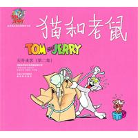 天外来客-猫和老鼠-第二集