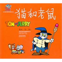 魔戒-猫和老鼠-第二集