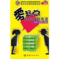 零起点轻松说越南语