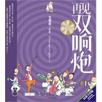 再见双响炮-最新全彩版