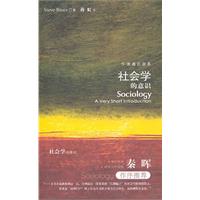 社会学的意识