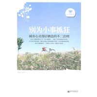 别为小事抓狂