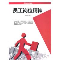 员工岗位精神