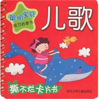儿歌-聪明宝贝脑力启蒙书