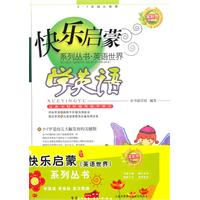 2-7岁幼儿使用-英语世界-(全三册)