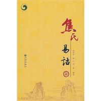 焦氏易诂