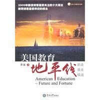 美国教育地平线-职业·就业·钱途