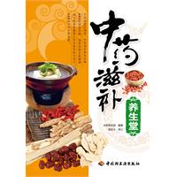 中药滋补养生堂
