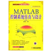 MATLAB控制系统仿真与设计