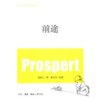 前途