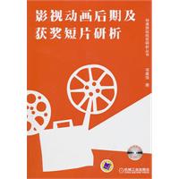 影视动画后期及获奖短片研析