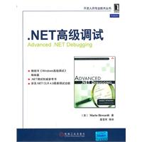 .NET高级调试