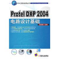 Protel DXP 2004电路设计基础