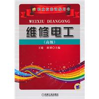 维修电工-(高级)
