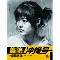 素描头像-美院冲锋号