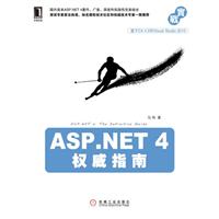 ASP.NET 4权威指南
