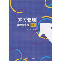 东方管理案例精选-二