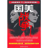 国美战争