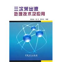 三次采出液处理技术及应用