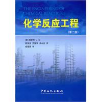 化学反应工程-第二版