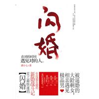 闪婚