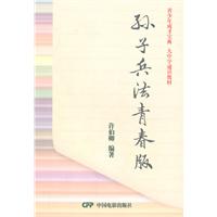 孙子兵法青春版