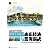 建筑景观手绘表现技法与案例实践
