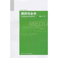 博弈与合作-冷战后墨美双边与媒体关系
