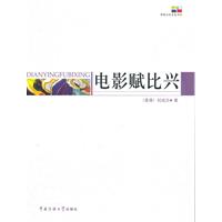 电影赋比兴