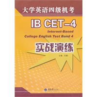 大学英语四级机考实战演练