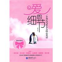 爱的细节:一个男人写给女人的心里话