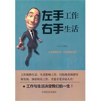左手工作 右手生活