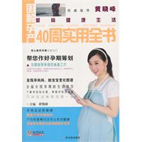 图解孕产40周实用全书