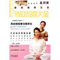 图解实用特效按摩大全