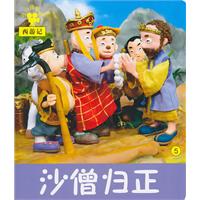 沙僧归正-小小孩影院西游记-5