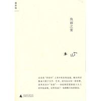 鱼丽之宴