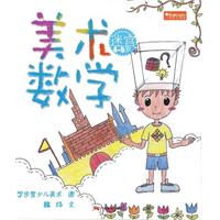 4-5岁-迷宫-美术数学
