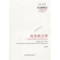 高贵的言辞-索福克勒斯《埃阿斯》疏证