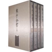 朱子全书外编-(四册)