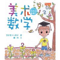 4-5岁-数数看-美术数学