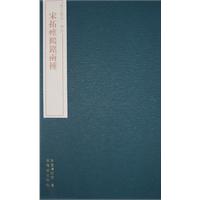 宋拓瘗鹤铭两种
