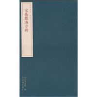 宋拓麓山寺碑