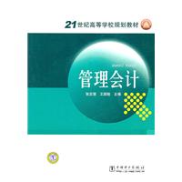 管理会计